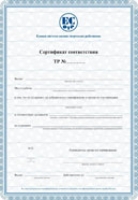Сертификат соответствия на гибридные суперкомпьютеры